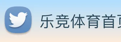 乐竞体育首页官网 logo